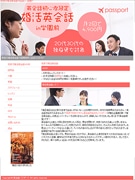 20～30代独身限定｢婚活英会話｣－英会話スクールがレッスン企画