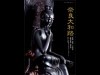 奈良大和路仏像ポスター発売、如意輪観世音菩薩を起用
