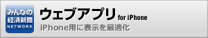 ウェブアプリ
