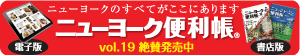 ニューヨーク便利帳