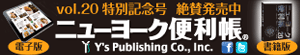 ニューヨーク便利帳