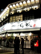 八丁堀に「やきとりのほっと屋」－日本橋エリアに4店舗目