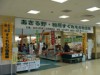 あきる野・すぐれもの物産展