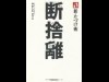 青梅で「断捨離」の相談会