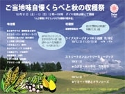 小田原周辺のローカルフードを一堂に－ダイヤ街で秋のイベント