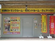 小田原・竹の花通りにレンタルスペース－「セカンドルーム」も