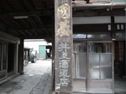 西湘で「僕らの酒～マイ田舎プロジェクト～」－地元NPO法人が企画