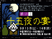湯河原温泉で秋の風情を楽しむ「十五夜の宴」－足湯の夜間営業も