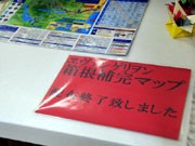箱根で「エヴァンゲリヲン箱根補完マップ」配布－わずか1時間で終了