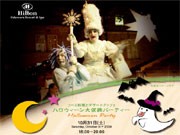 ヒルトン小田原リゾート＆スパでハロウィーン仮装イベント