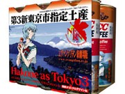 「UCC エヴァ箱根缶」予約受け付け開始－第3新東京市指定土産に