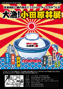 小田原の地元イラストレーターが作品展－「小田原丼」テーマに