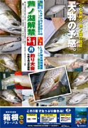 芦ノ湖で釣り解禁日前にプレイベント－ルアー・フライ限定で
