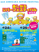 酒匂川の公園で「あしがらリバーフェス」－1万5千羽のラバーダックレースも