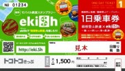 箱根登山鉄道でモバイルスタンプラリー－限定乗車券を販売