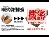 「可逆式意匠梱包箱」