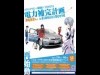 「ヱヴァンゲリヲン×箱根×TOYOTA 電力補完計画 節電推進Ver.」