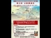 「南海トラフ巨大地震」テーマに講演会－県立生命の星・地球博物館