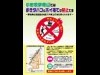 小田原駅周辺で歩行喫煙防止PRキャンペーン－条例改正に合わせて