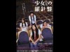 岡崎の親善都市・福山が舞台の映画「少女たちの羅針盤」、全国公開