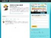 岡崎市、ツイッターとフェイスブック開始－2月から正式運用