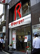 六本木に和風高級ハンバーガー店－黒酢バーガーも