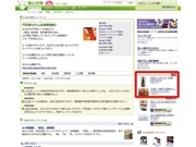 「関心空間」で「楽天市場」の商品を自動表示－キーワードに対応
