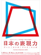 国立新美術館でメディア芸術祭10周年企画展－約350作品展示
