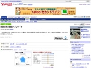「Yahoo!ニュース」がリニューアル－ユーザー参加型機能を拡充