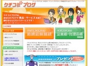 女性に特化したブログのクチコミサービス－登録女性約1,000人