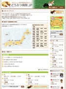 イトクロ、ペット愛好家支援サイト「どうぶつ病院.JP」を開設