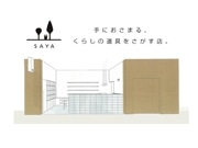 日本人デザイナーによる日用品のショップ－柳宗理さんなど