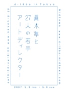 有名コピーライターの作品を若手ADが表現－スルガ銀で展示
