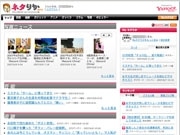 ヤフーがエンタメニュースサイト「ネタりか」、マーカー機能を実装