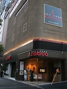 ユニマット、温泉施設「zaboo」を閉館へ－経営上の事由で