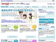 ヤフー、CGM向けに広告配信サービス「アドパートナー」