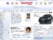 ヤフー、トップページ刷新から1カ月－「反応はおおむね良好」