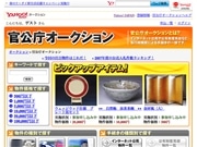 ヤフー、2007年「官公庁オークション」結果発表－総額40億円超