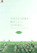 毎週日曜は「グリーン電力」で映画上映－TOHOシネマズ