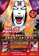 アニメ版「デトロイト・メタル・シティ」を全話上映