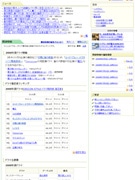 「Yahoo!ニュース トピックス」に一般読者による編集枠を開設
