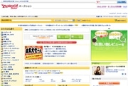 ヤフオク、1日あたりの総出品数が2,000万件突破－サービス開始以来初