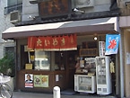 浪花屋総本店