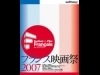 「フランス映画祭2007」開催概要発表－六本木ヒルズなど5映画館