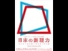 国立新美術館でメディア芸術祭10周年企画展－約350作品展示