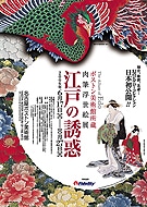 浴衣や着物で入場料半額に－名古屋ボストン美術館