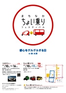 名古屋市内で「ちょい乗り」フェス、ベロタクシーも登場