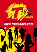 全国初の在日ブラジル人向けFM放送局がオリジナルジュースでPR