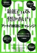 愛知のアーティスト作品展－「ナナちゃん」を使用した作品も