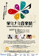 栄・住吉エリア全域で無料音楽イベント「栄ミナミ音楽祭 VOL.0」
